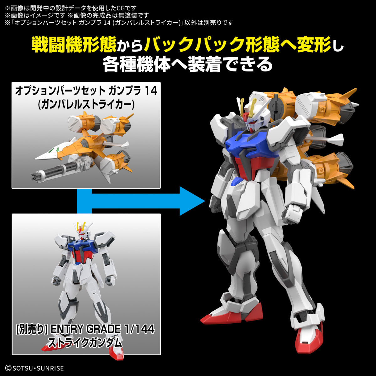 PREORDER 1/144 Option Parts Set Gunpla 14 (Gunbarrel Striker)