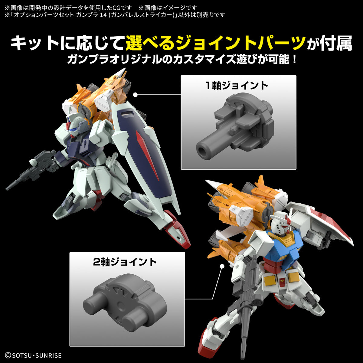 PREORDER 1/144 Option Parts Set Gunpla 14 (Gunbarrel Striker)