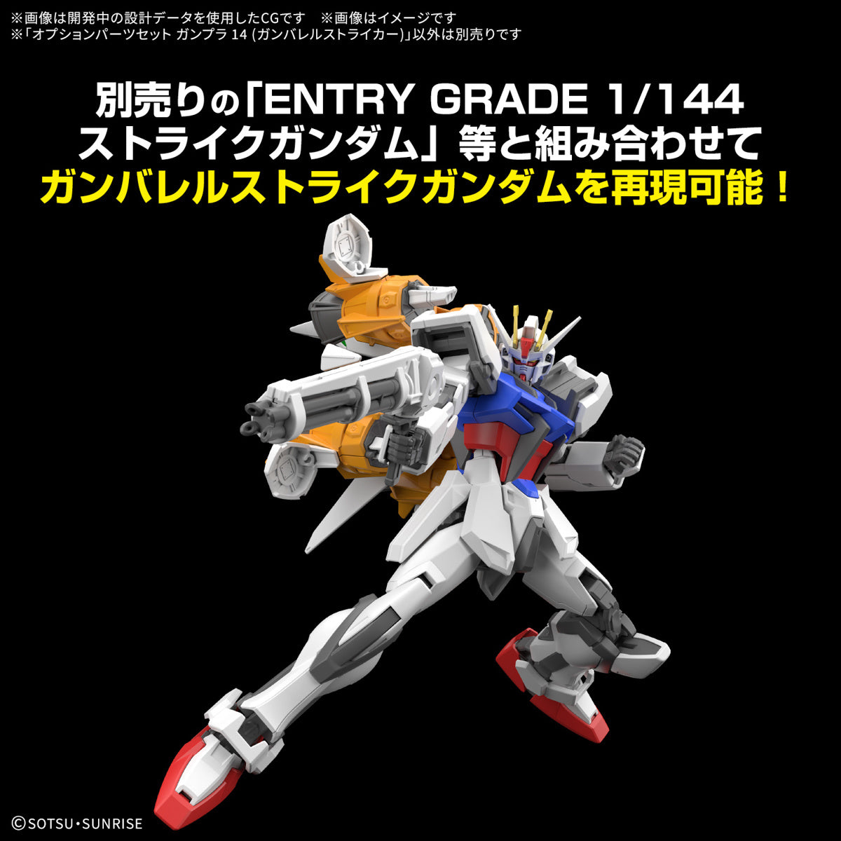 PREORDER 1/144 Option Parts Set Gunpla 14 (Gunbarrel Striker)