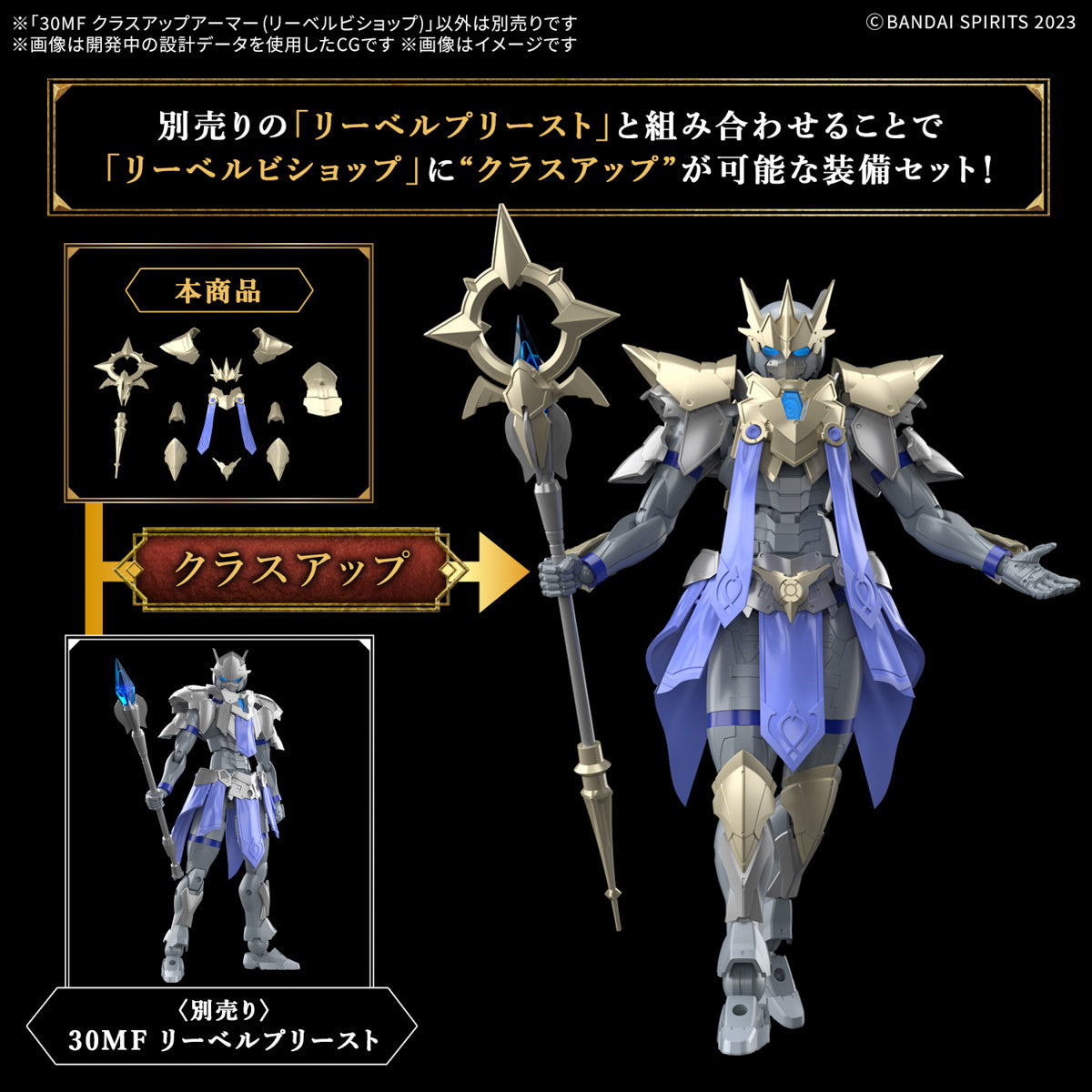 PREORDER 30MF Class-Up Armor (Liber Bishop)