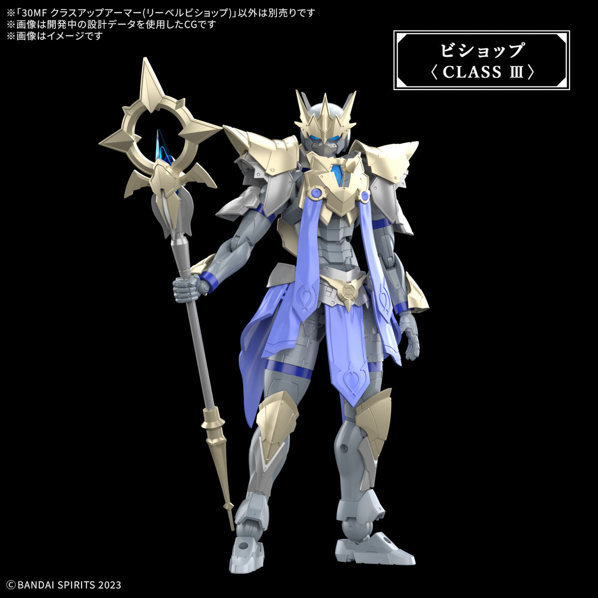 PREORDER 30MF Class-Up Armor (Liber Bishop)