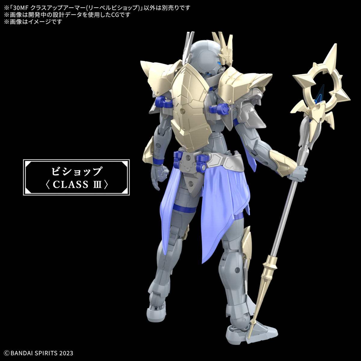 PREORDER 30MF Class-Up Armor (Liber Bishop)