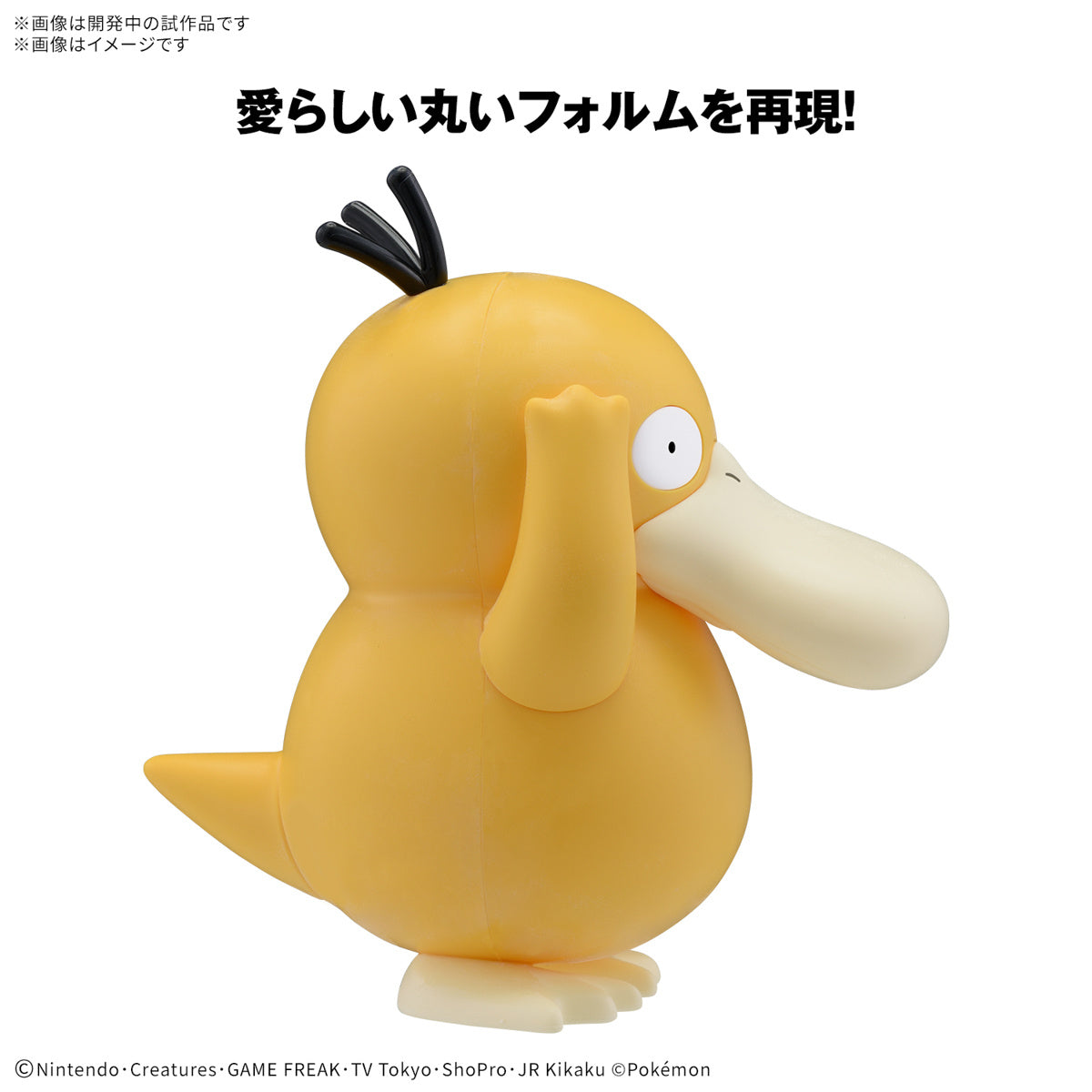 PREORDER Pokemon Plamo Collection Quick!! Psyduck