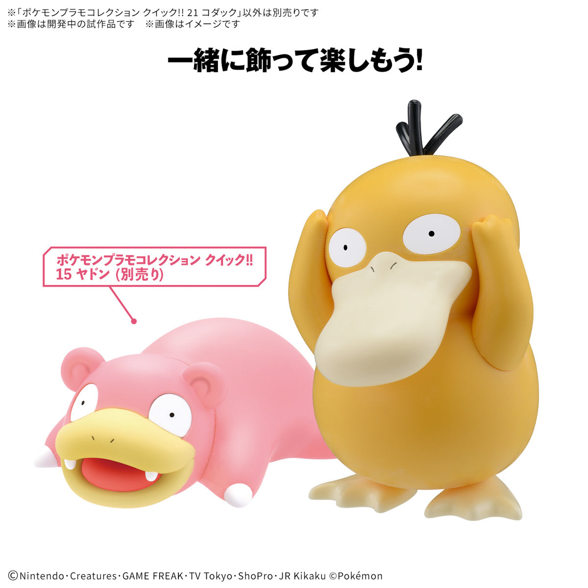 PREORDER Pokemon Plamo Collection Quick!! Psyduck