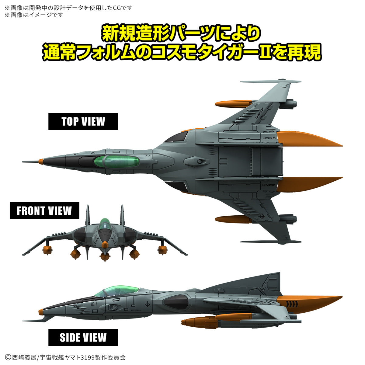 PREORDER Mecha Collection DX Type-1 Space Combat Attack Aircraft Cosmo Tiger II (Single-Seat/Gun Turret Model) (Set of 2)