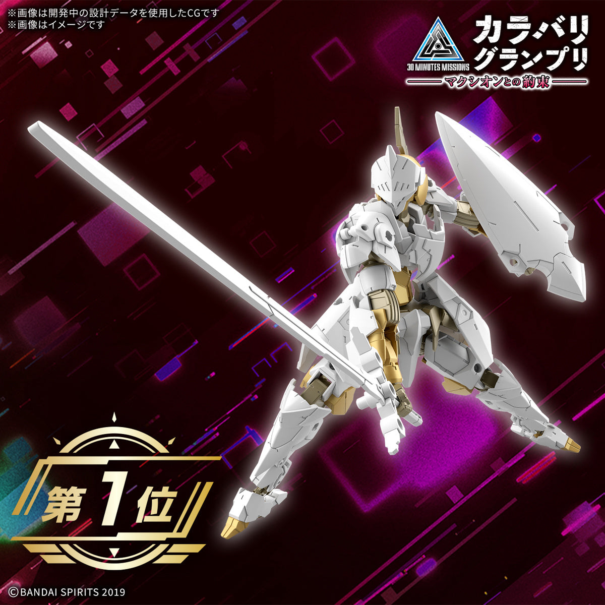 PREORDER 1/144 30MM EXM-A9rk Spinatio (Royal Knight Type)