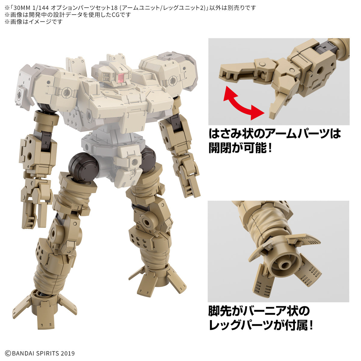 PREORDER 1/144 30MM Option Parts Set 18 (Arm Unit / Leg Unit 2)