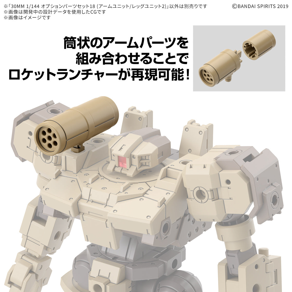 PREORDER 1/144 30MM Option Parts Set 18 (Arm Unit / Leg Unit 2)