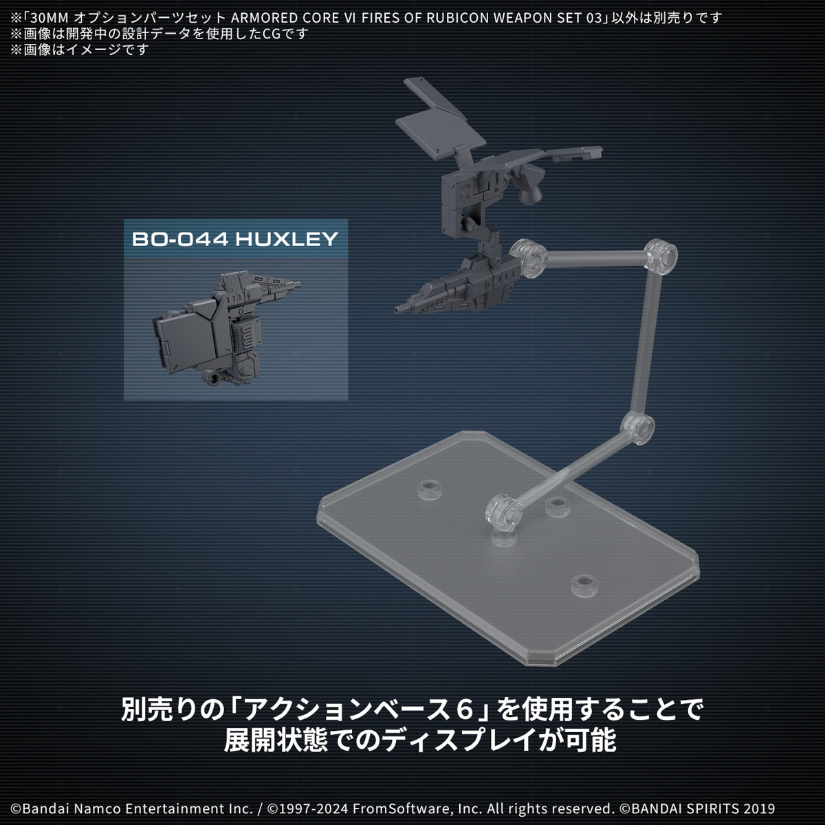 PREORDER 1/144 30MM Option Parts Set Armored Core VI Fires of Rubicon Weapon Set 03