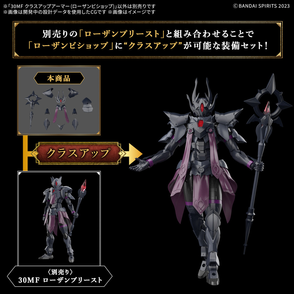 PREORDER 30MF Class-Up Armor (Rozen Bishop)