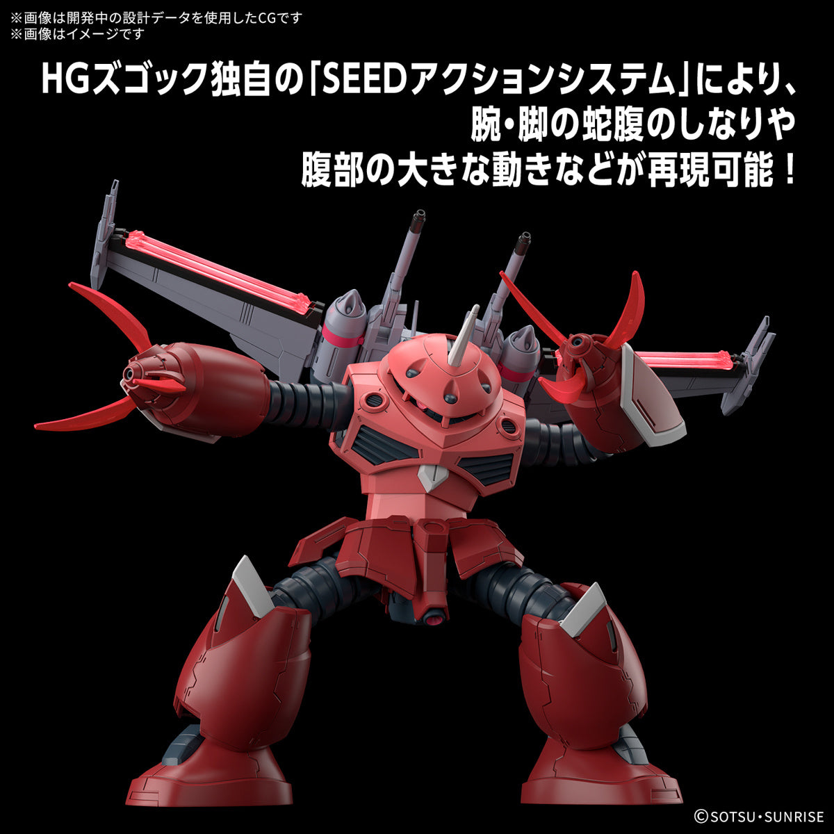 PREORDER 1/144 HG Z'Gok (Mobile Suit Gundam SEED FREEDOM Ver.)