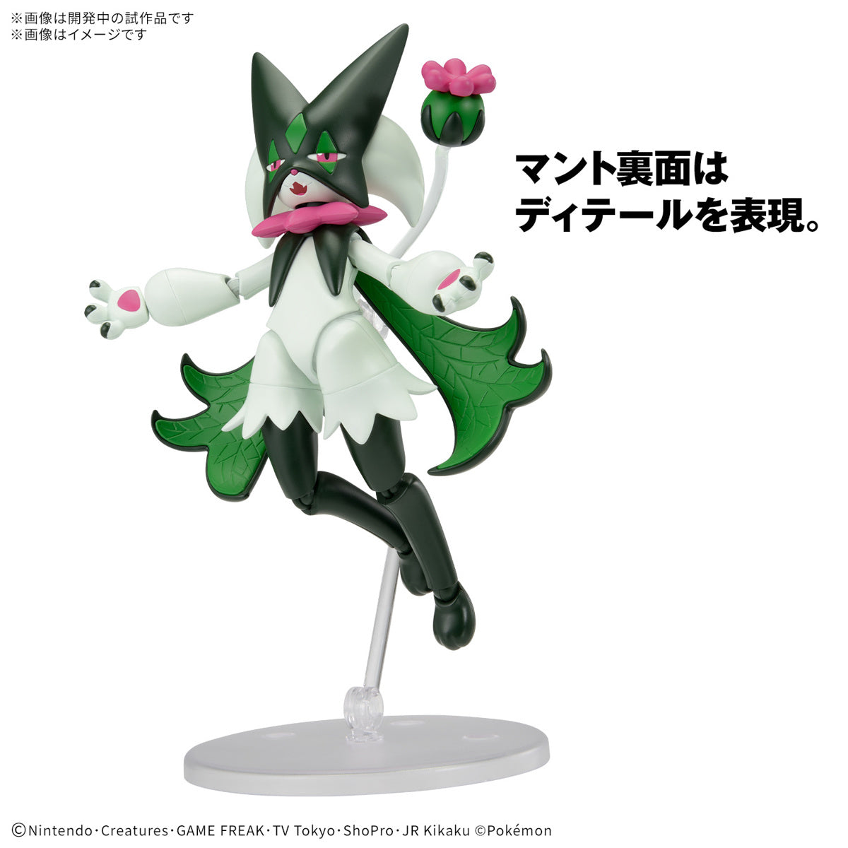 PREORDER Pokemon Plamo Collection 56 Select Series Meowscarada