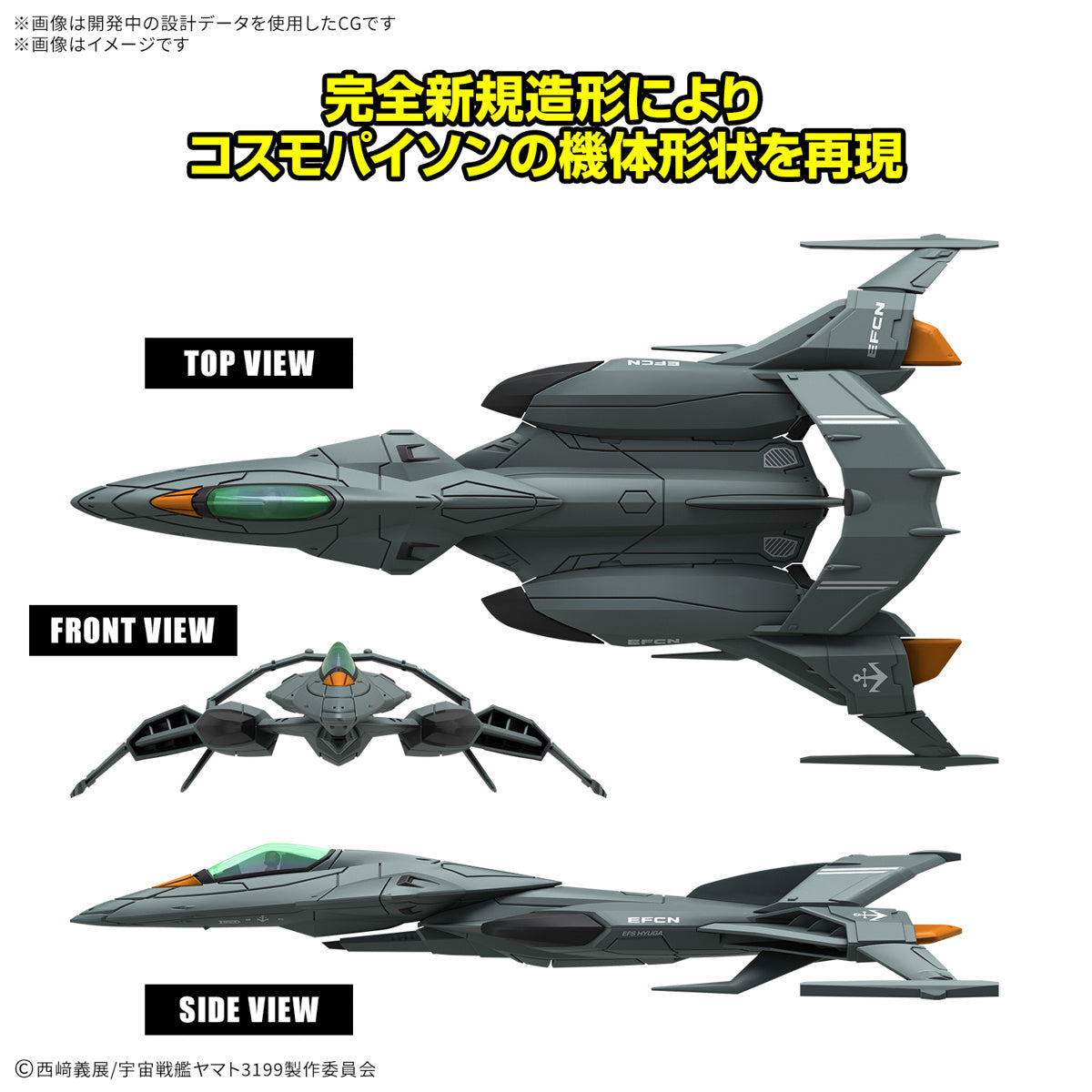 PREORDER Mecha Collection DX Prototype Space Combat Attack Aircraft Cosmo Python (Set of 2)