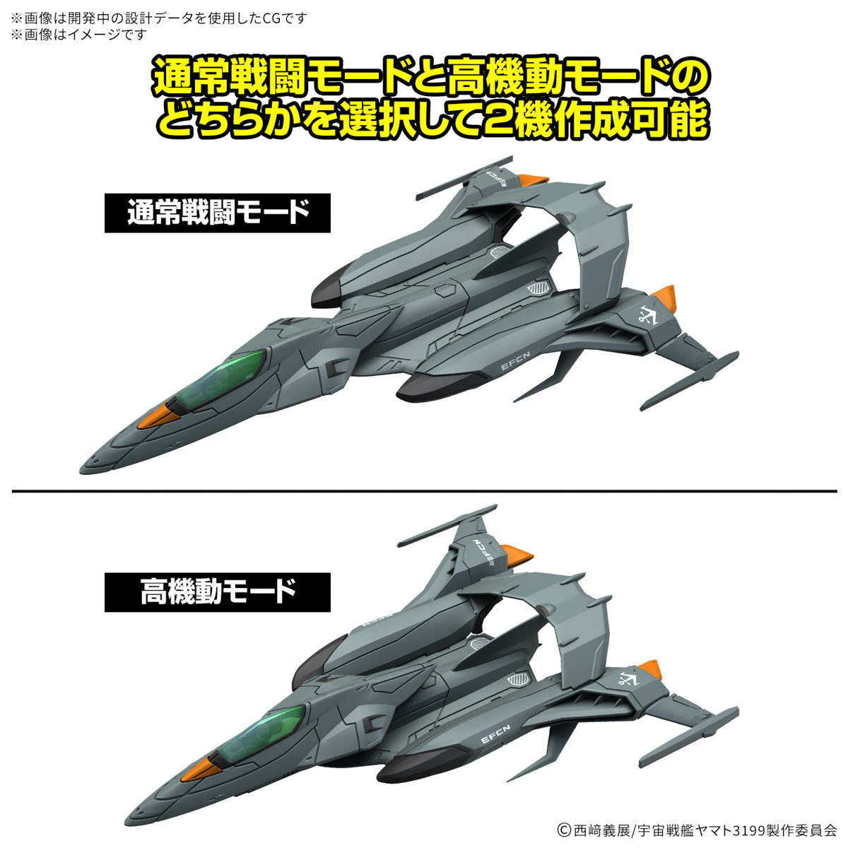 PREORDER Mecha Collection DX Prototype Space Combat Attack Aircraft Cosmo Python (Set of 2)