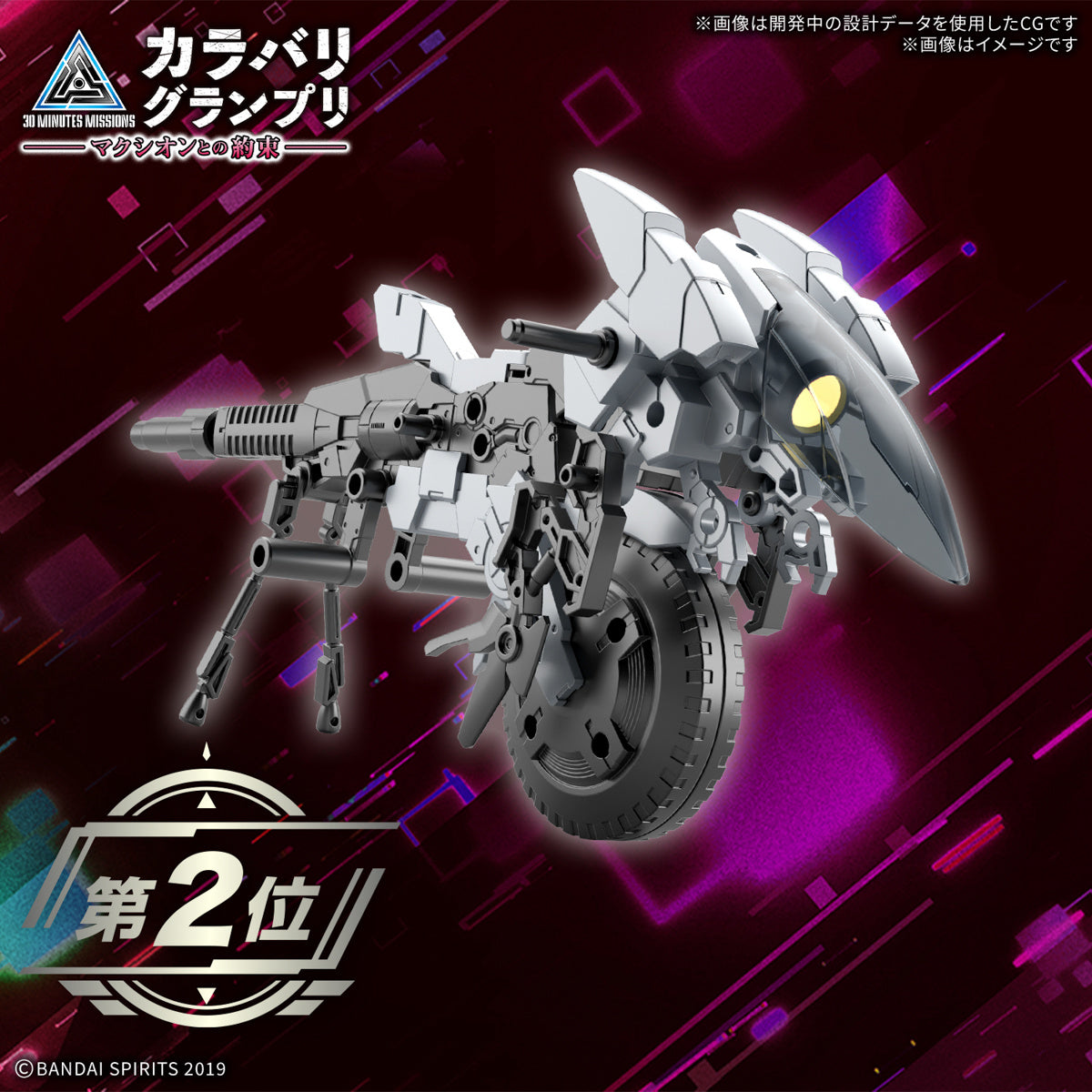 PREORDER 1/144 30MM Extended Armament Vehicle (Metal Cannon Bike Ver.)