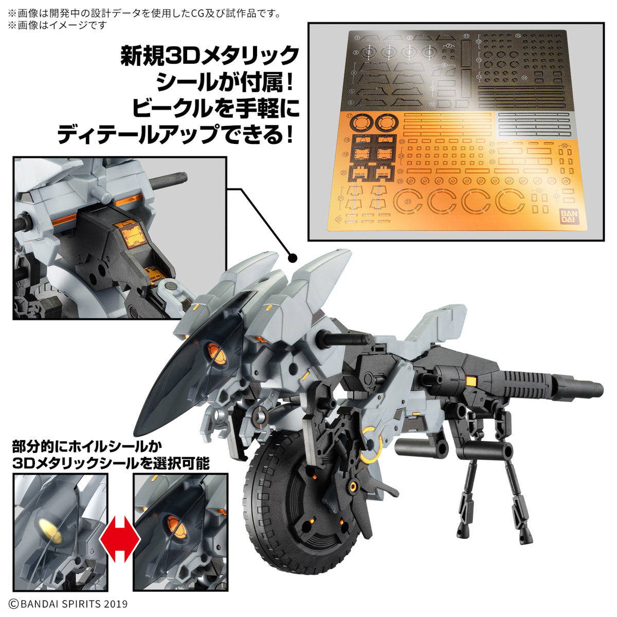 PREORDER 1/144 30MM Extended Armament Vehicle (Metal Cannon Bike Ver.)