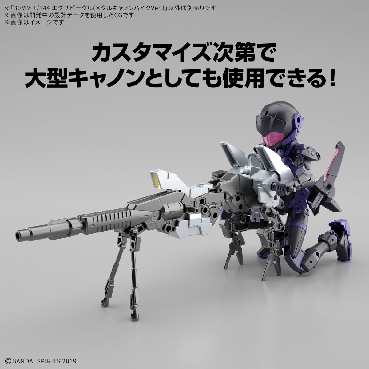 PREORDER 1/144 30MM Extended Armament Vehicle (Metal Cannon Bike Ver.)