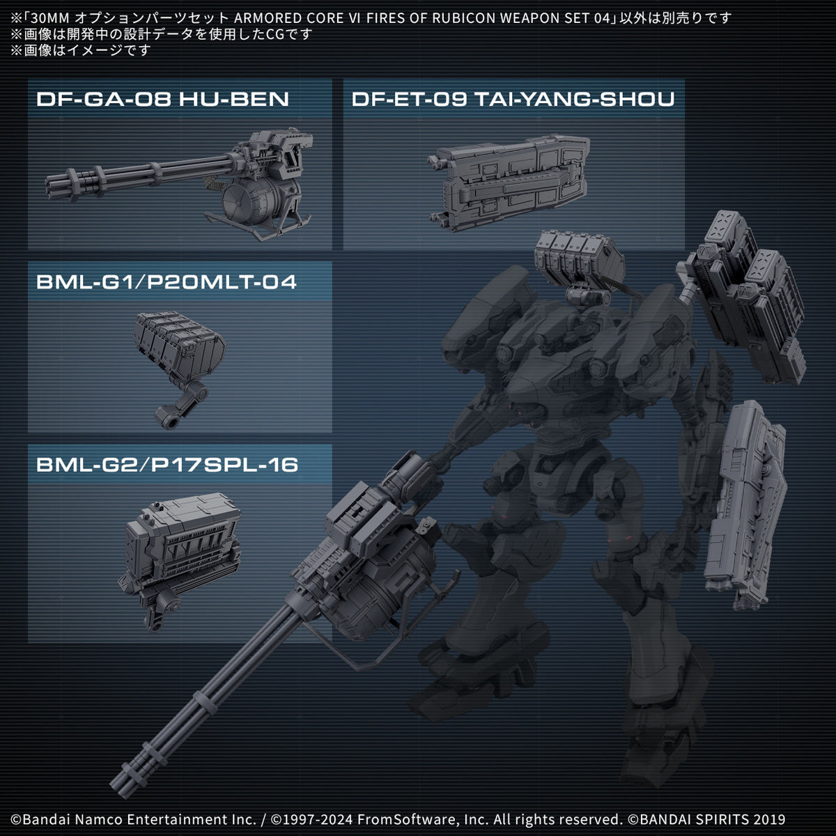 PREORDER 1/144 30MM Option Parts Set Armored Core VI Fires of Rubicon Weapon Set 04