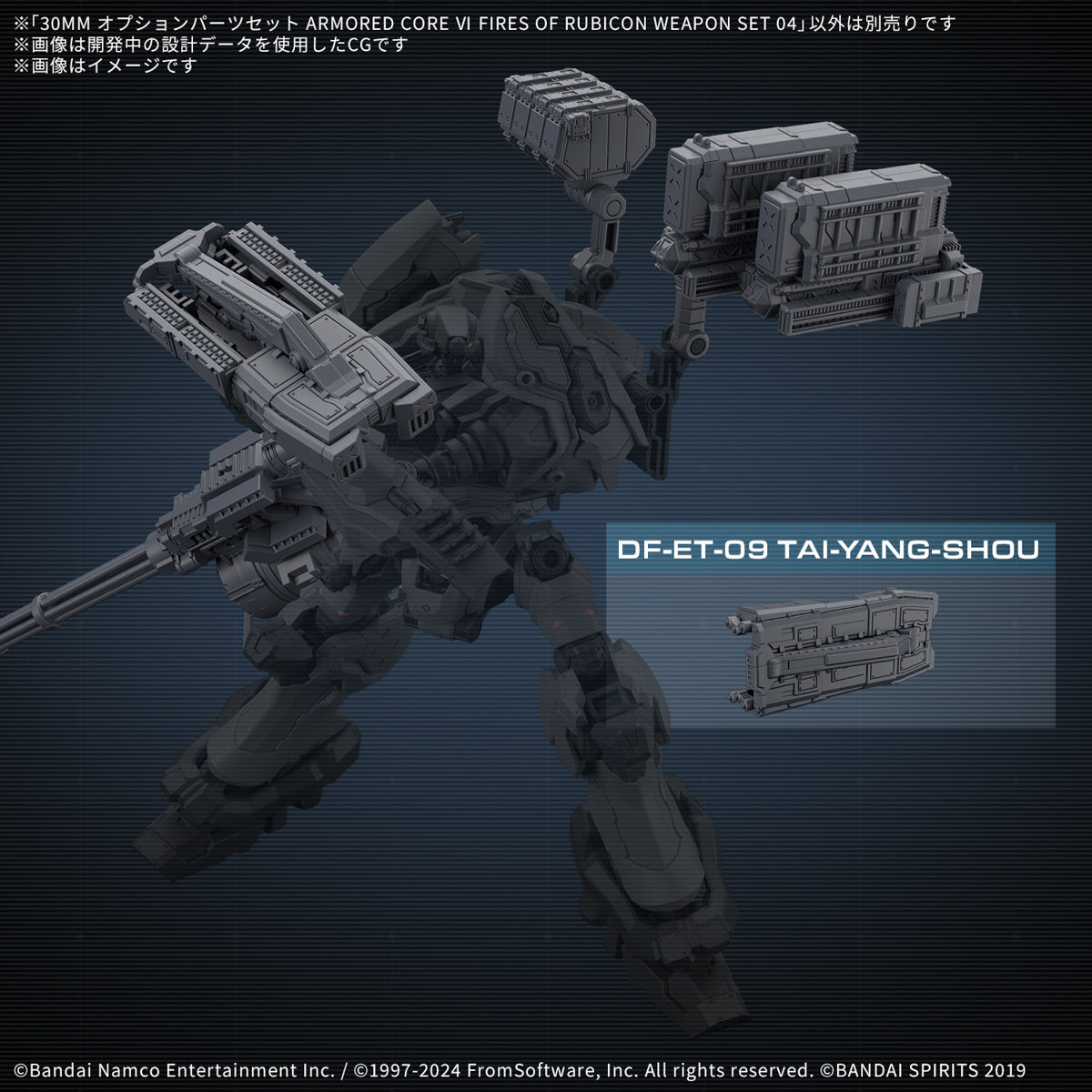 PREORDER 1/144 30MM Option Parts Set Armored Core VI Fires of Rubicon Weapon Set 04