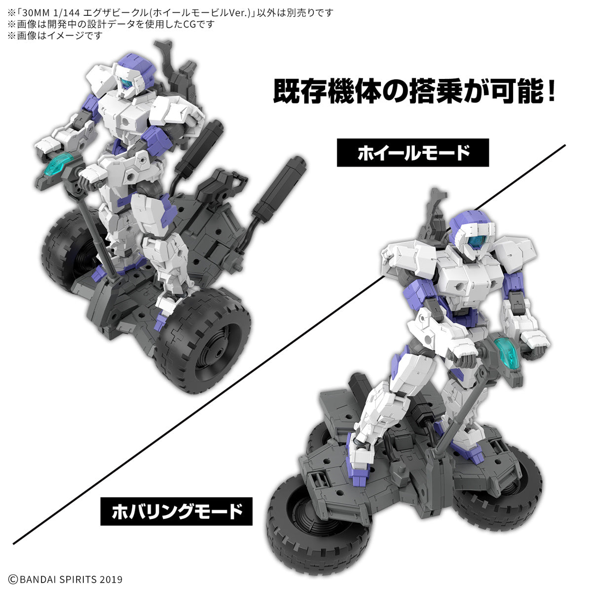 PREORDER 1/144 30MM Extended Armament Vehicle (Wheel Mobile Ver.)