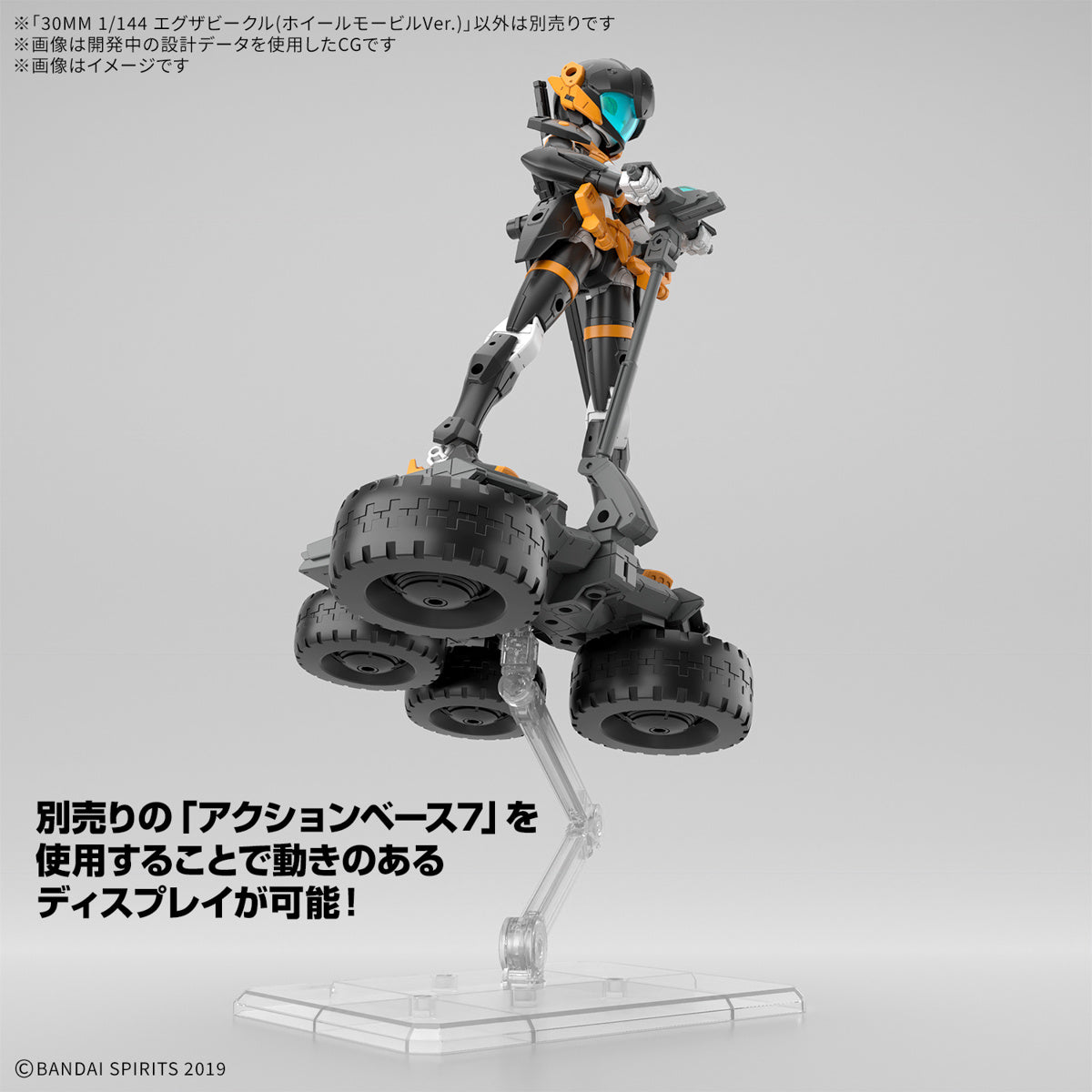 PREORDER 1/144 30MM Extended Armament Vehicle (Wheel Mobile Ver.)