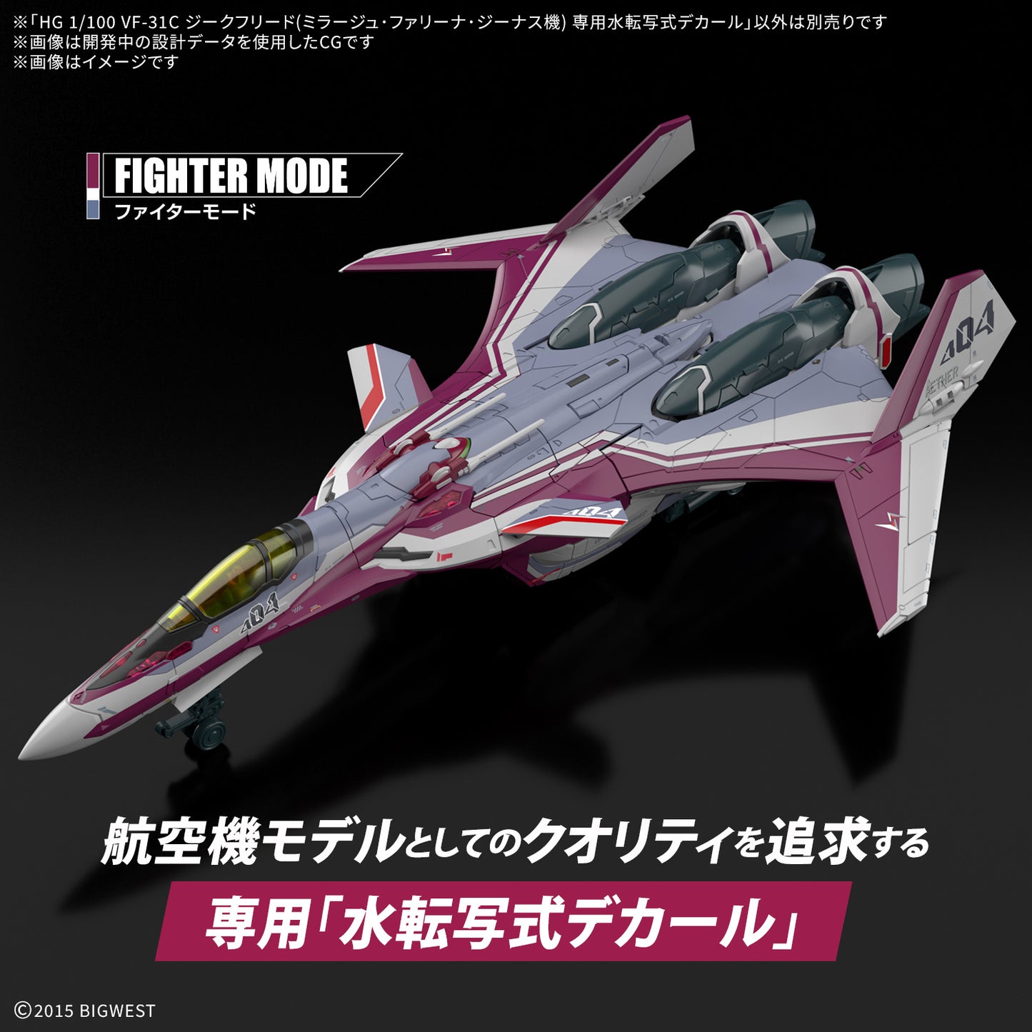 PREORDER 1/100 HG VF-31C Siegfried (Mirage Farina Jenius) Special Water Transfer Decal