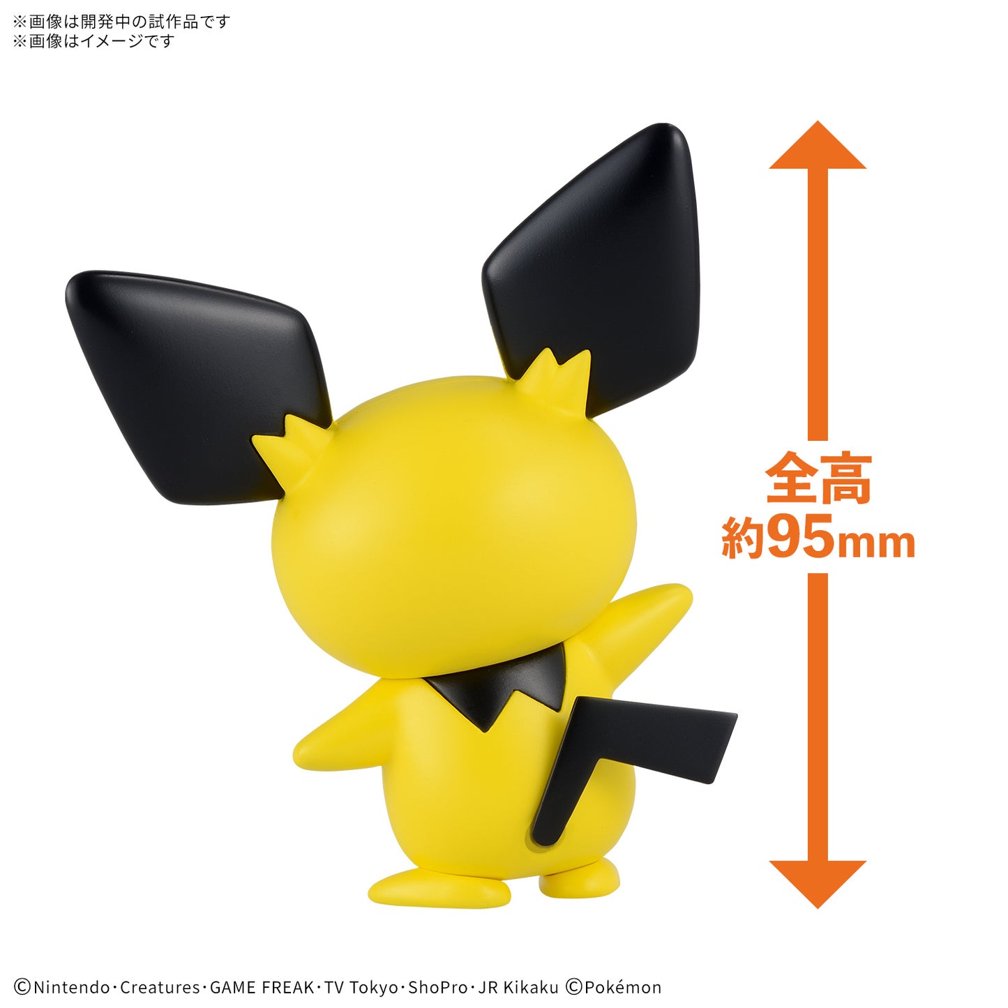 PREORDER Pokemon Model Kit QUICK!! 24 PICHU