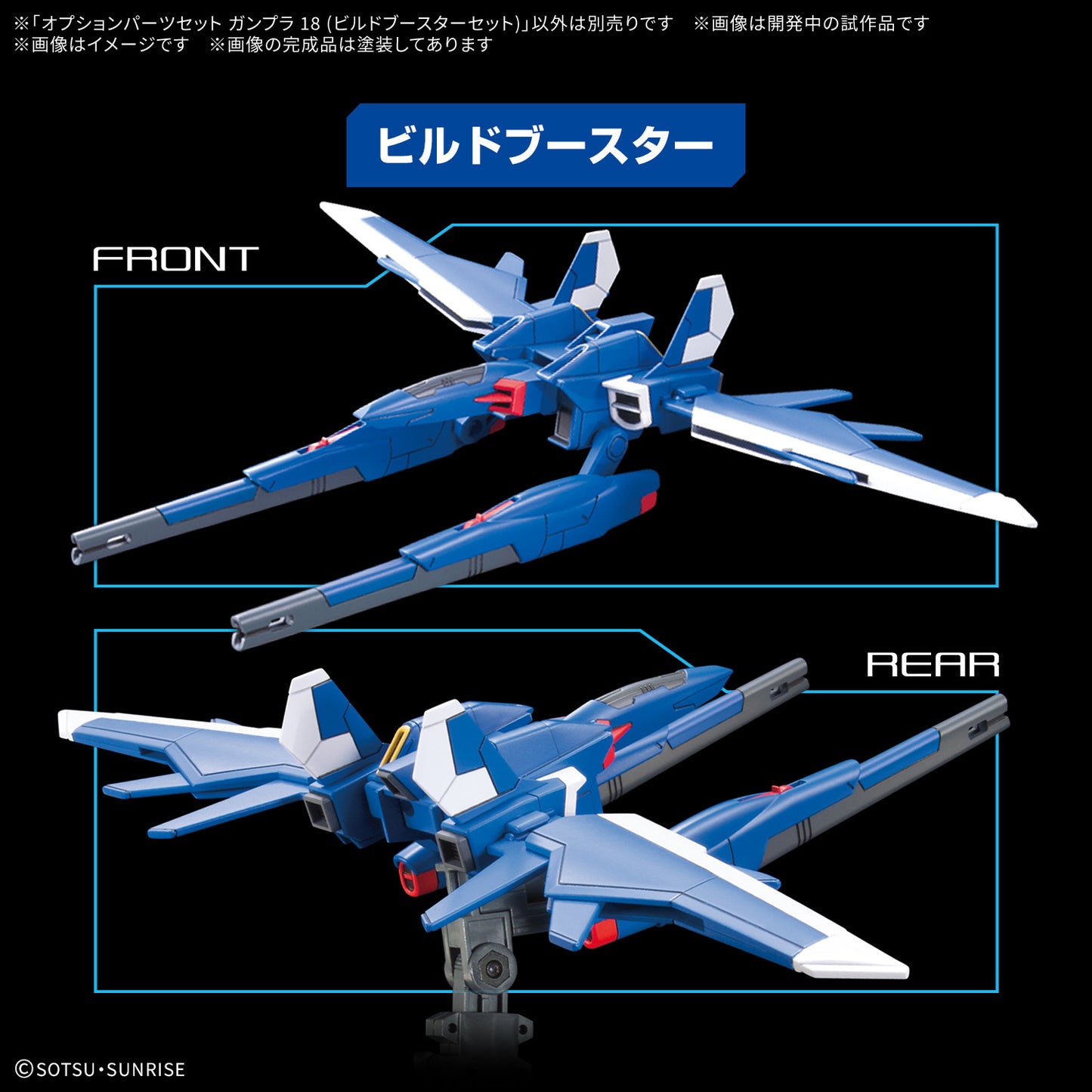 PREORDER OPTION PARTS SET GUNPLA 18 （BUILD BOOSTER SET）