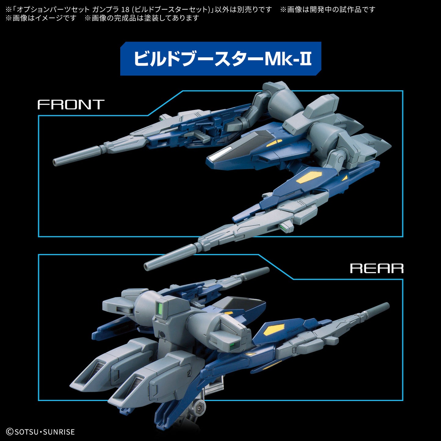 PREORDER OPTION PARTS SET GUNPLA 18 （BUILD BOOSTER SET）