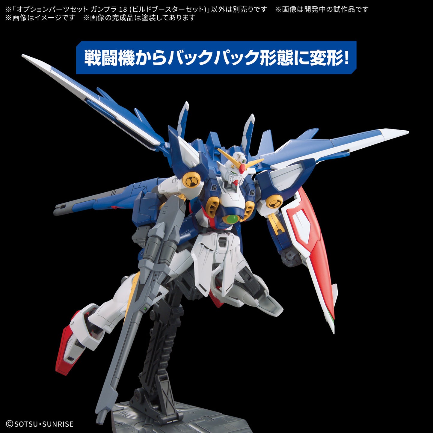PREORDER OPTION PARTS SET GUNPLA 18 （BUILD BOOSTER SET）