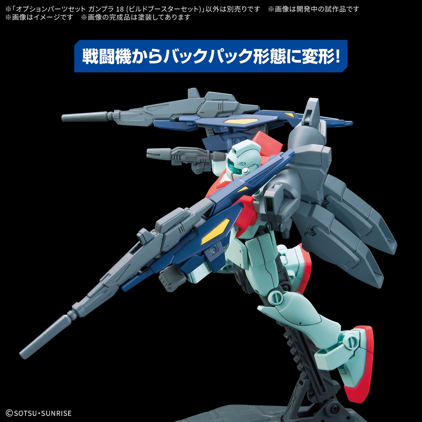 PREORDER OPTION PARTS SET GUNPLA 18 （BUILD BOOSTER SET）