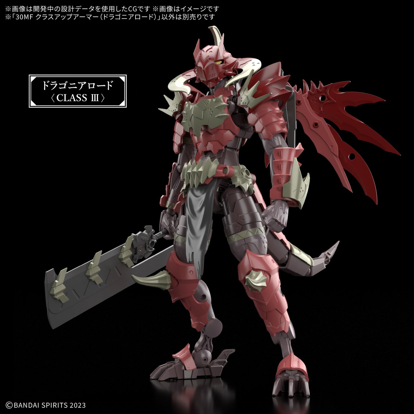 PREORDER 30MF CLASS UP ARMOR （DRAGONIA LORD）