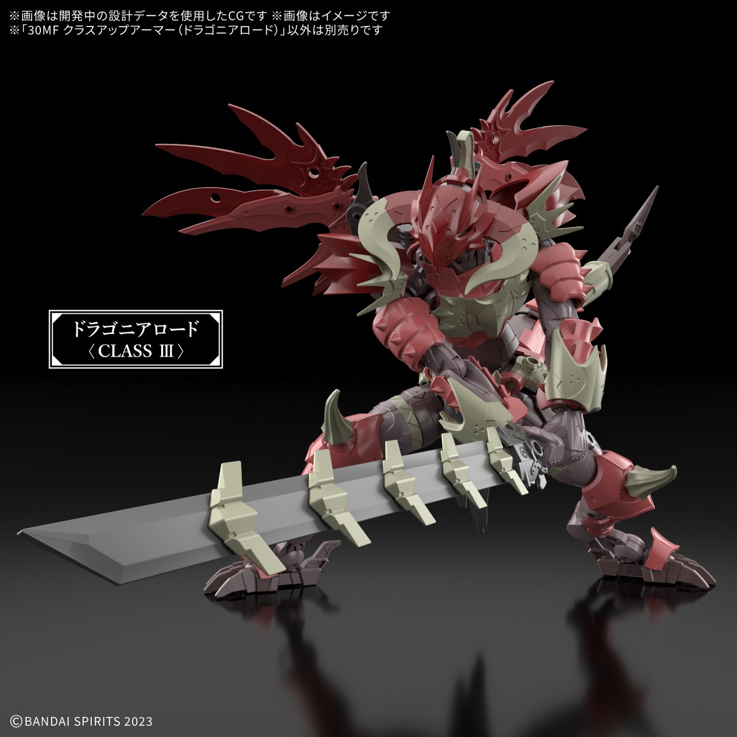 PREORDER 30MF CLASS UP ARMOR （DRAGONIA LORD）