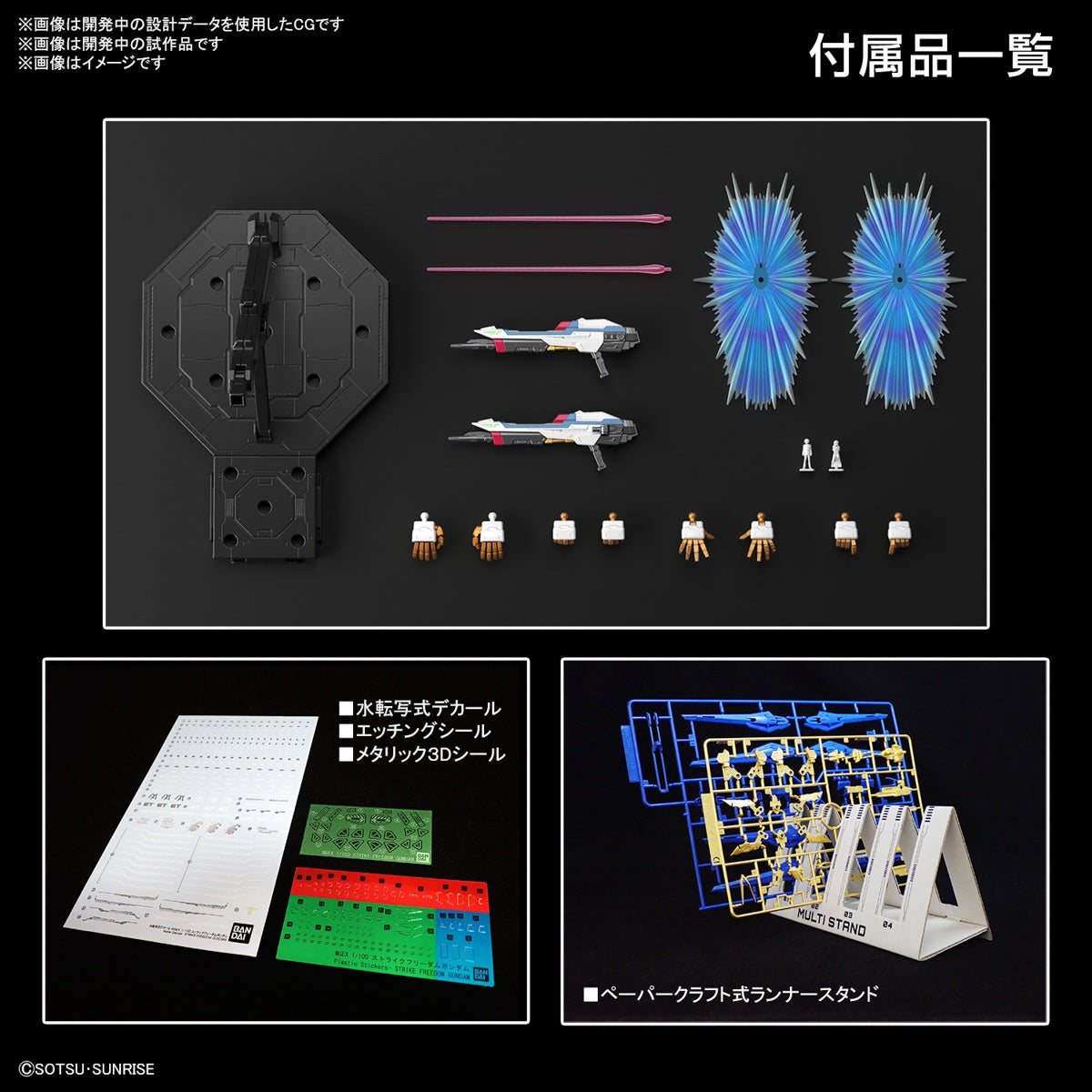 PREORDER 1/100 MGEX STRIKE FREEDOM (GUNDAM SEED DESTINY) Reissue