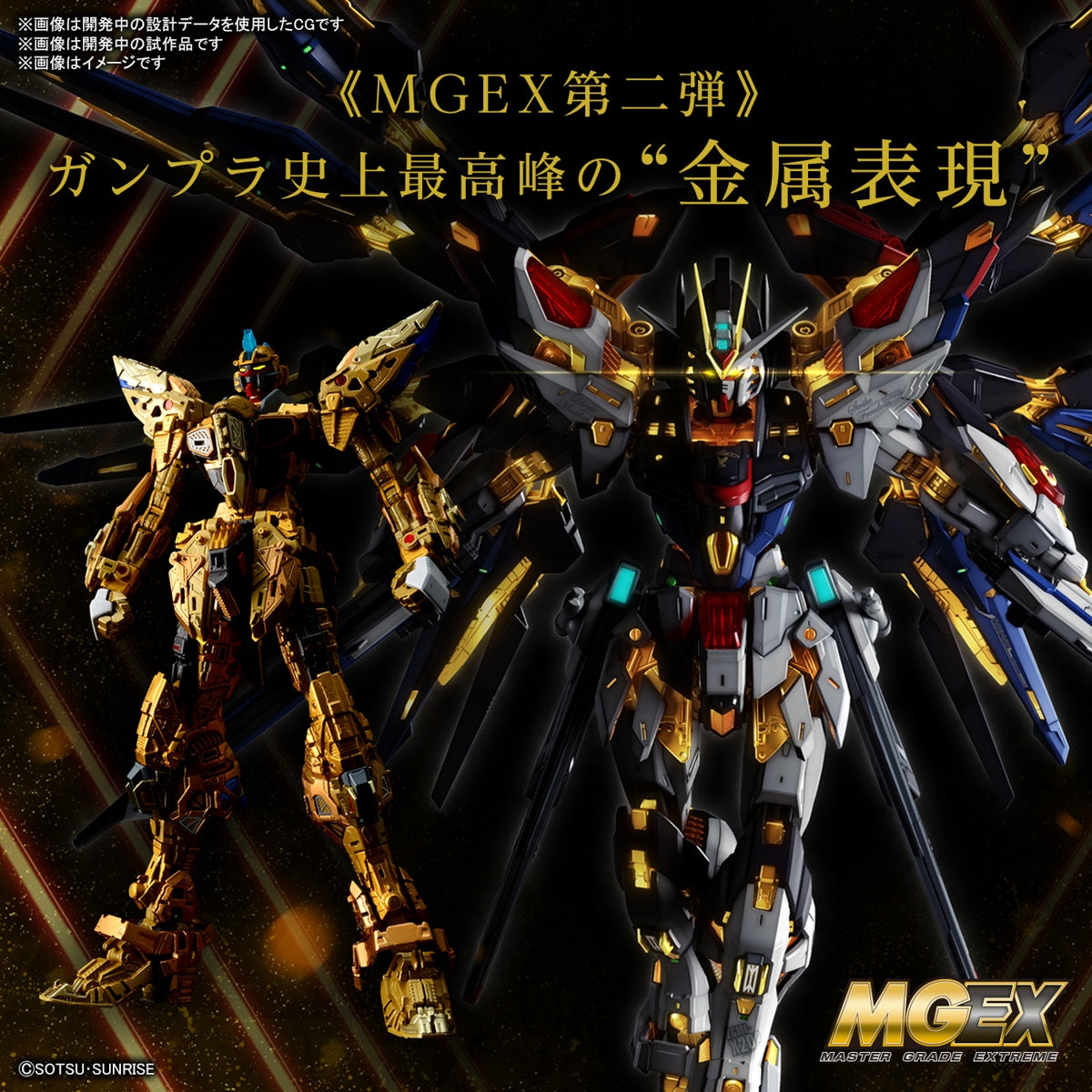 PREORDER 1/100 MGEX STRIKE FREEDOM (GUNDAM SEED DESTINY) Reissue