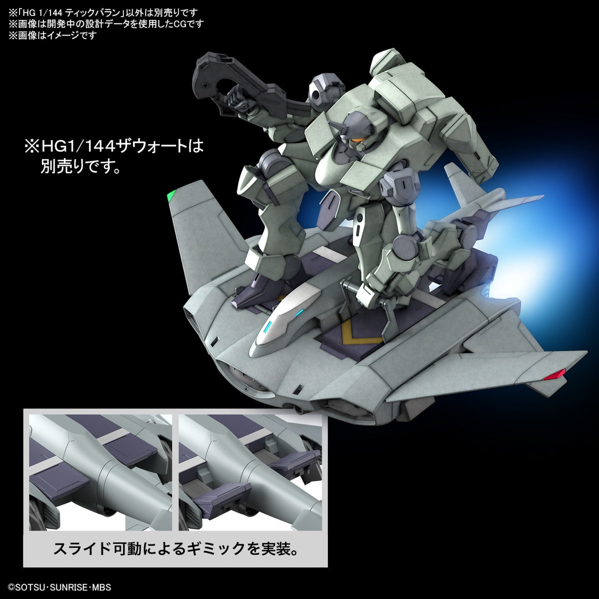 IN STOCK 1/144 HG Tickbalang (Mobile Suit Gundam: The Witch from Mercury)