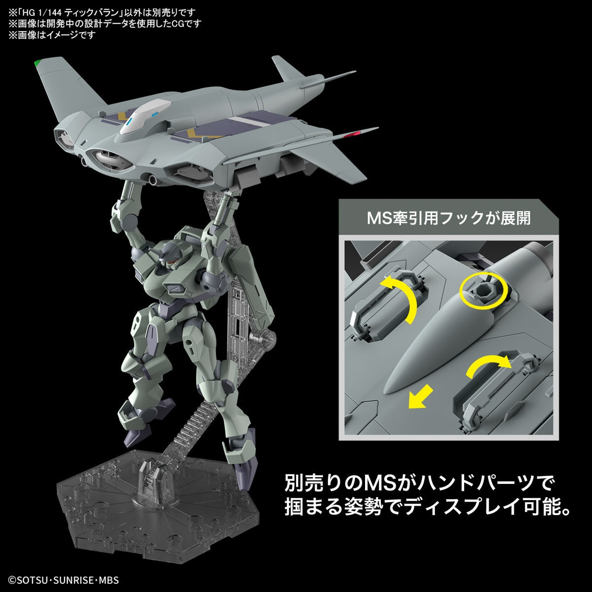 IN STOCK 1/144 HG Tickbalang (Mobile Suit Gundam: The Witch from Mercury)