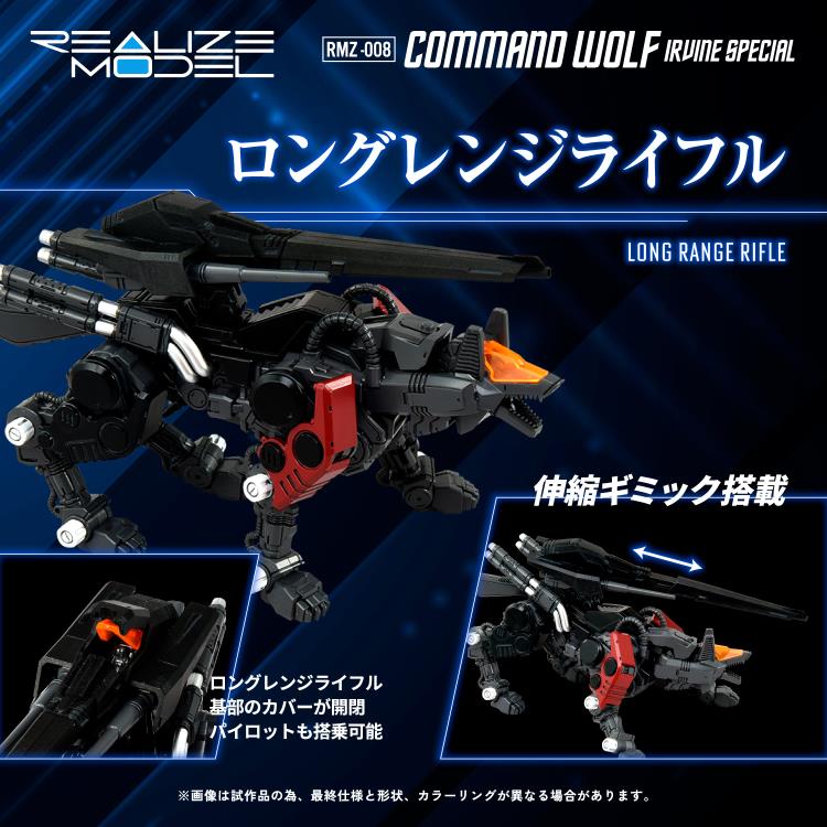 PREORDER Zoids Realize Model RMZ-008 Command Wolf (Irvine Special) 1/100 Scale Model Kit