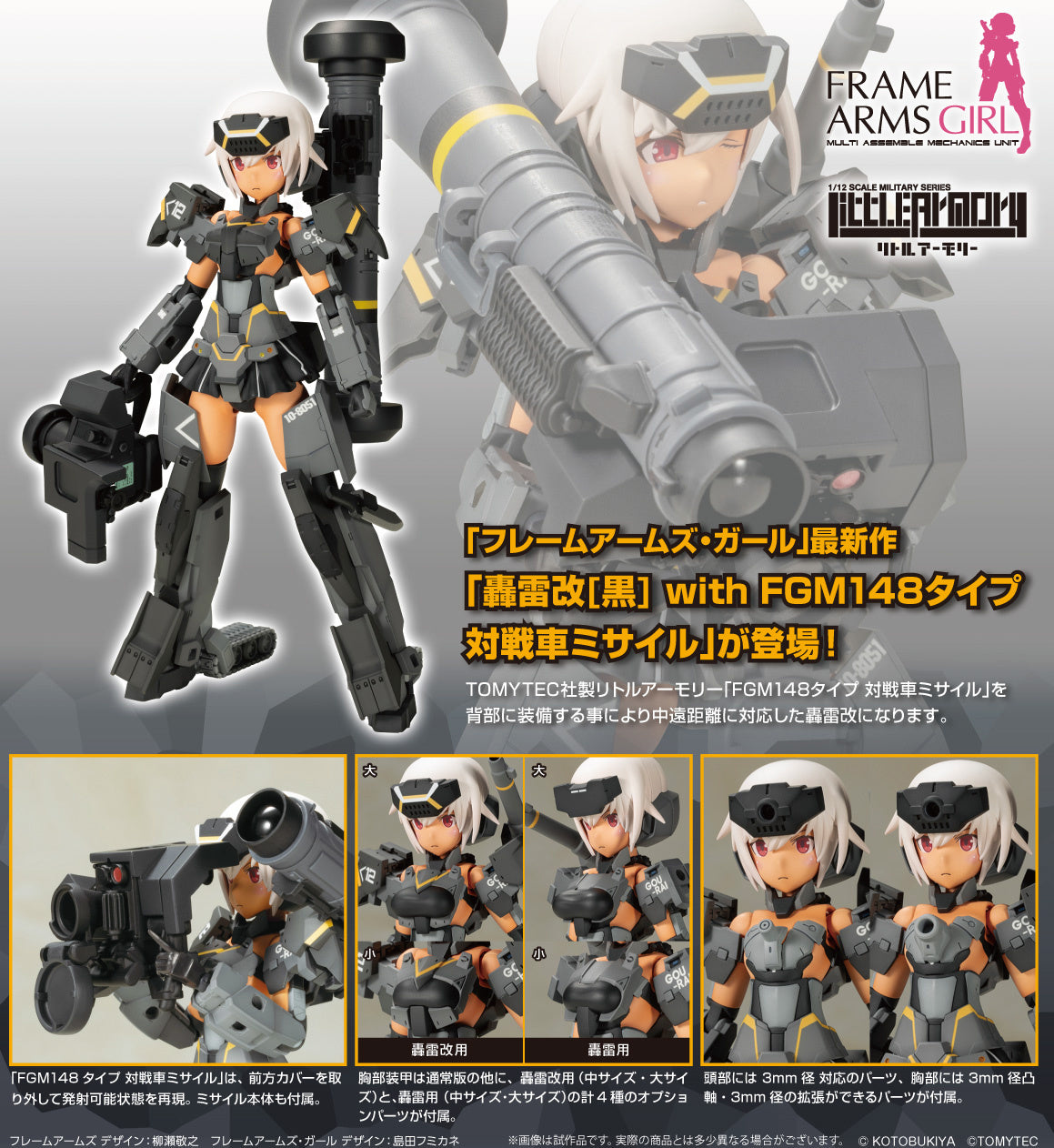 PREORDER Frame Arms Girl Gourai-Kai [Black] with FGM148 Type Anti-Tank Missile Plastic model