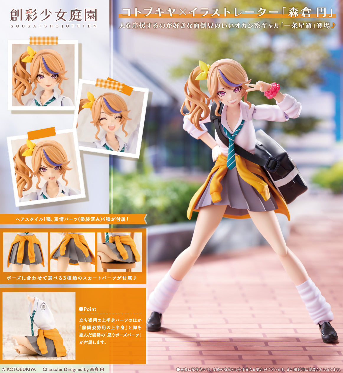 PREORDER Seira Ichijo [Ryobu High School Summer Clothes] (Sousai Shojo Teien) 1/10 Scale Model Kit