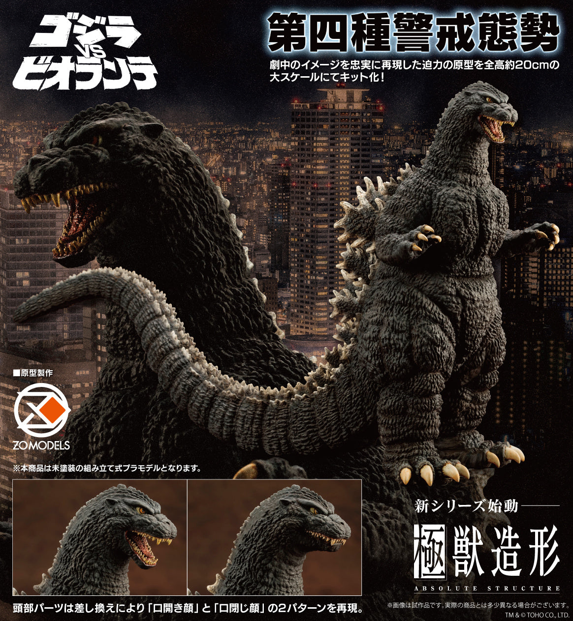PREORDER Godzilla (1989) (Godzilla vs. Biollante) Plastic Model Kit