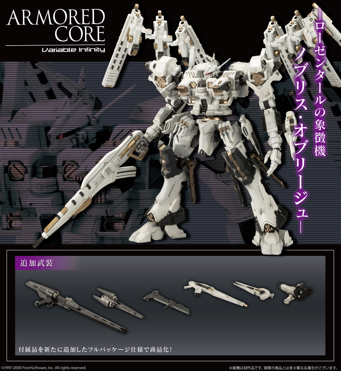 IN STOCK 1/72 Rosenthal CR-HOGIRE Noblesse Oblige Full Package Version Armored Core