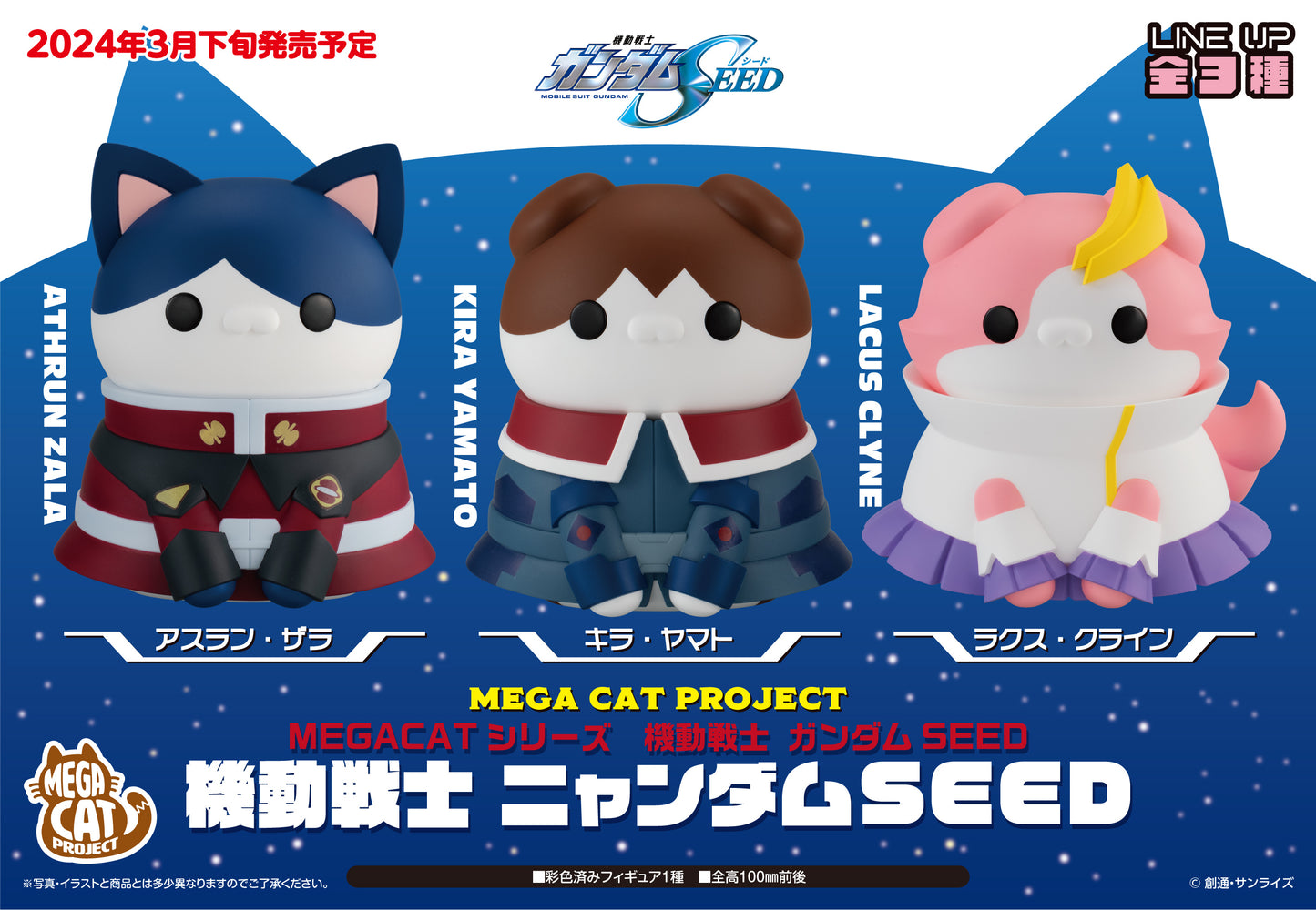 PREORDER MEGA CAT PROJECT Mobile Suit Gundam SEED Nyanto! The Big Series Nyandam SEED ①Kira Yamato