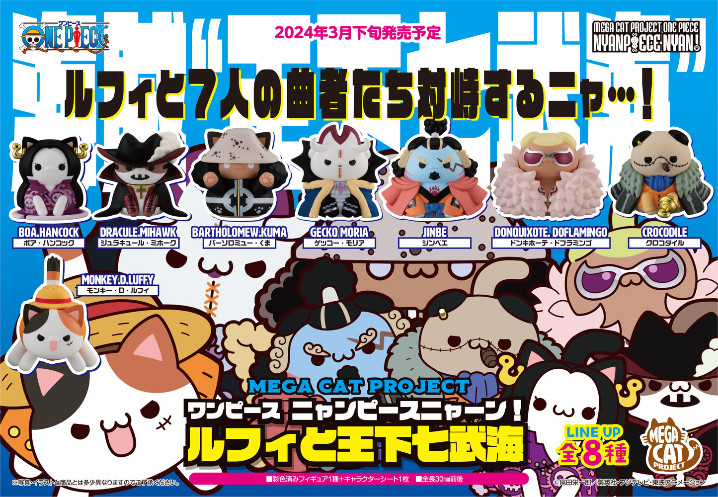 MEGA CAT PROJECT: One Piece - Nyan Piece Meow! I'll Become the Pirate King,  Meow! - 8 Packs/Box (Reissue)
