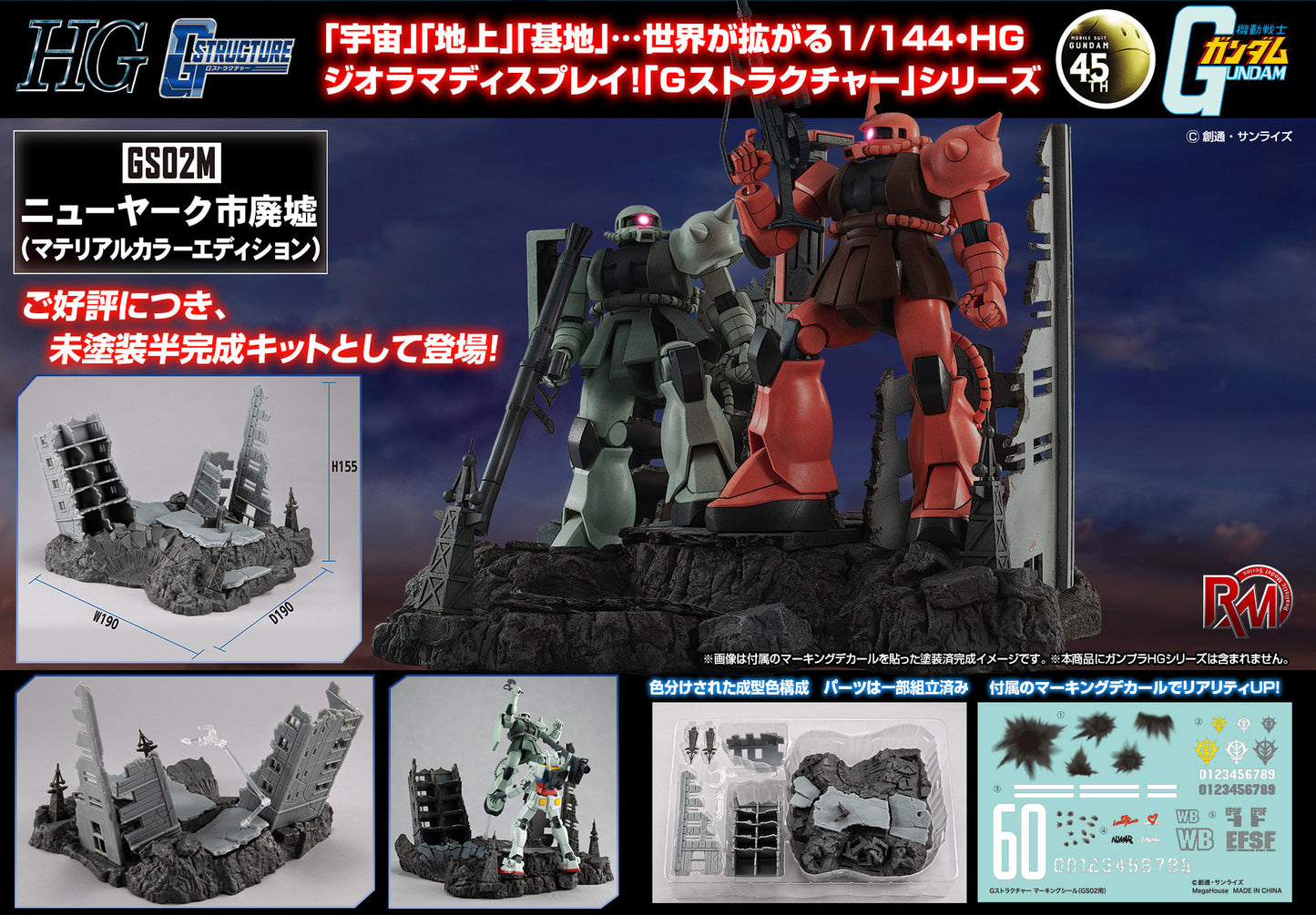 PREORDER 1/144 RM Series G Structure Mobile Suit Gundam [GS02M] New York City Ruins (Material Color Edition)