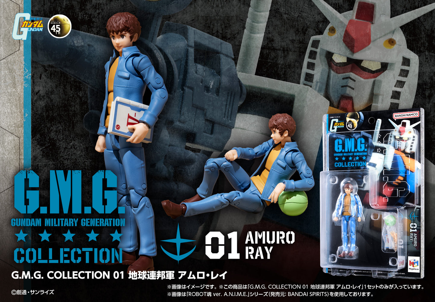 PREORDER G.M.G. Collection 01 Mobile Suit Gundam Earth Federation Forces Amuro Ray