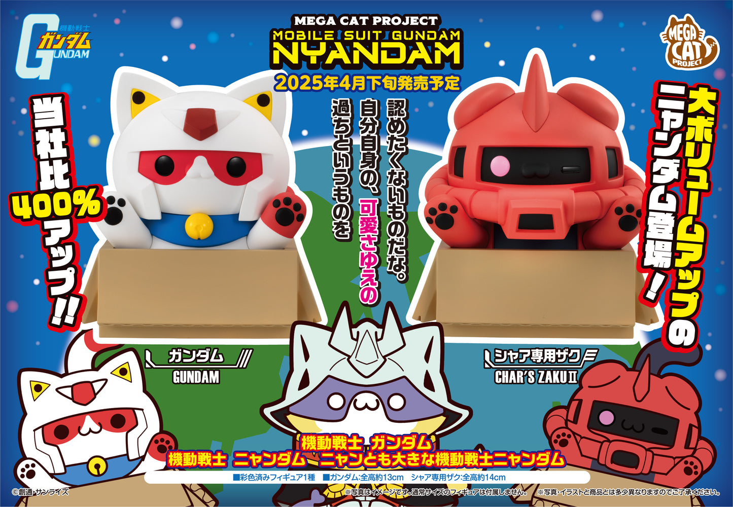 PREORDER MEGA CAT PROJECT Mobile Suit Gundam Nyantomo Big na Mobile Suit Nyandam Gundam