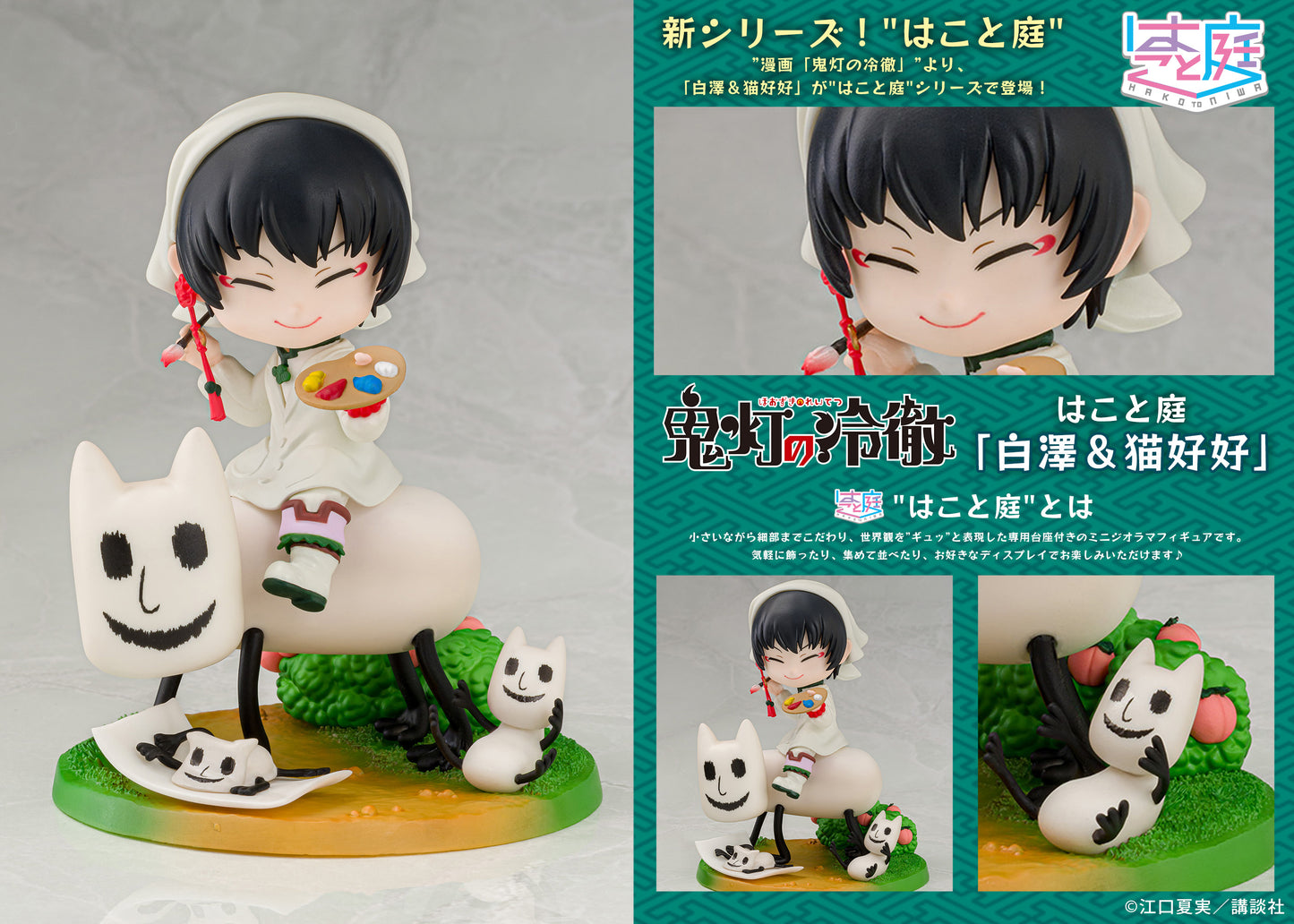 PREORDER Hoozuki no Reitetsu: Hako to Niwa Hakutaku & Mao Hao Hao