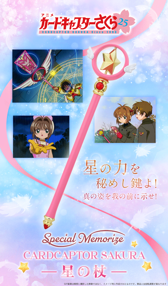 PREORDER Premium Bandai Special Memorize Cardcaptor Sakura Staff of the Star