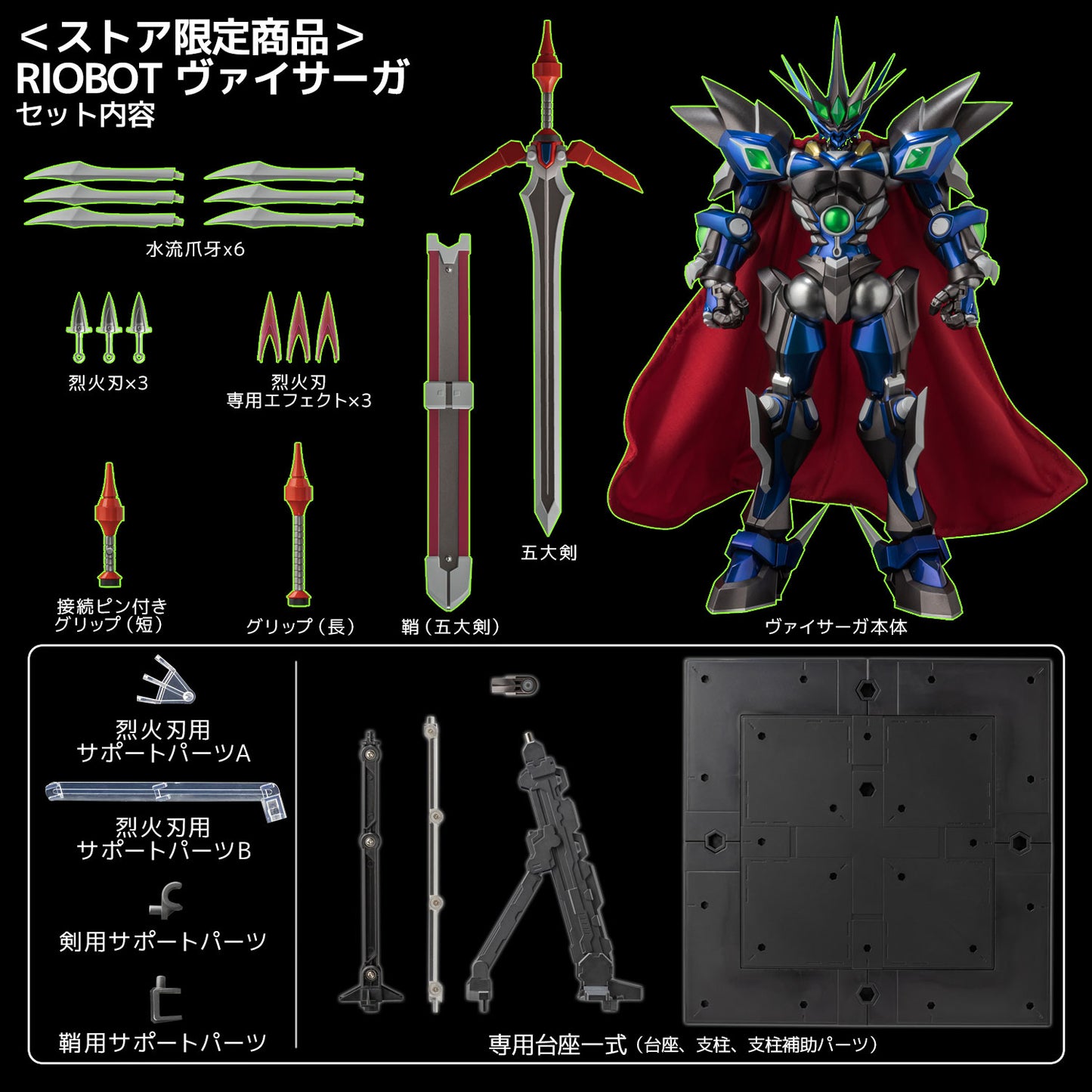 PREORDER Riobot Vaisaga